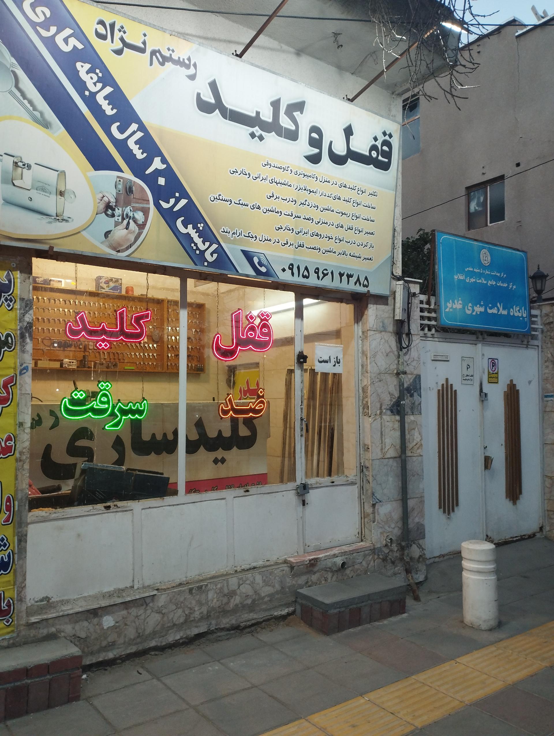 قفل و کلید سازی سیدی