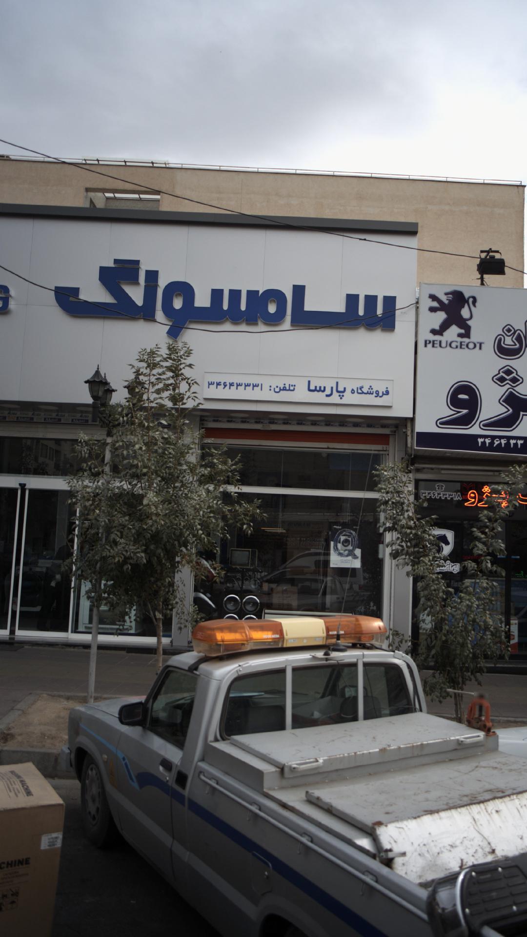 سامسونگ