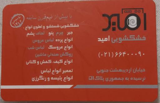 خشکشویی امید Omid laundry