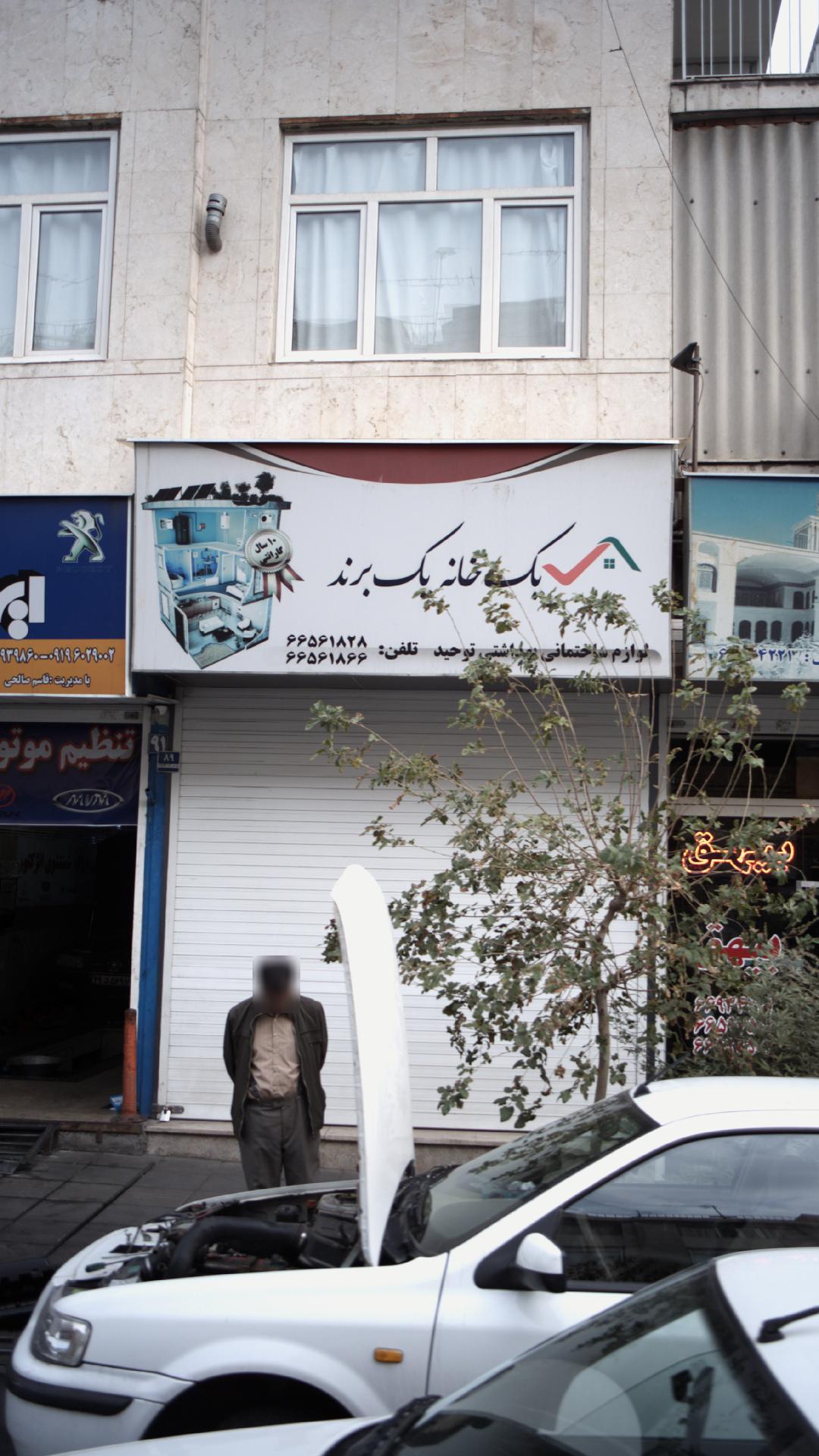 یک خانه یک برند