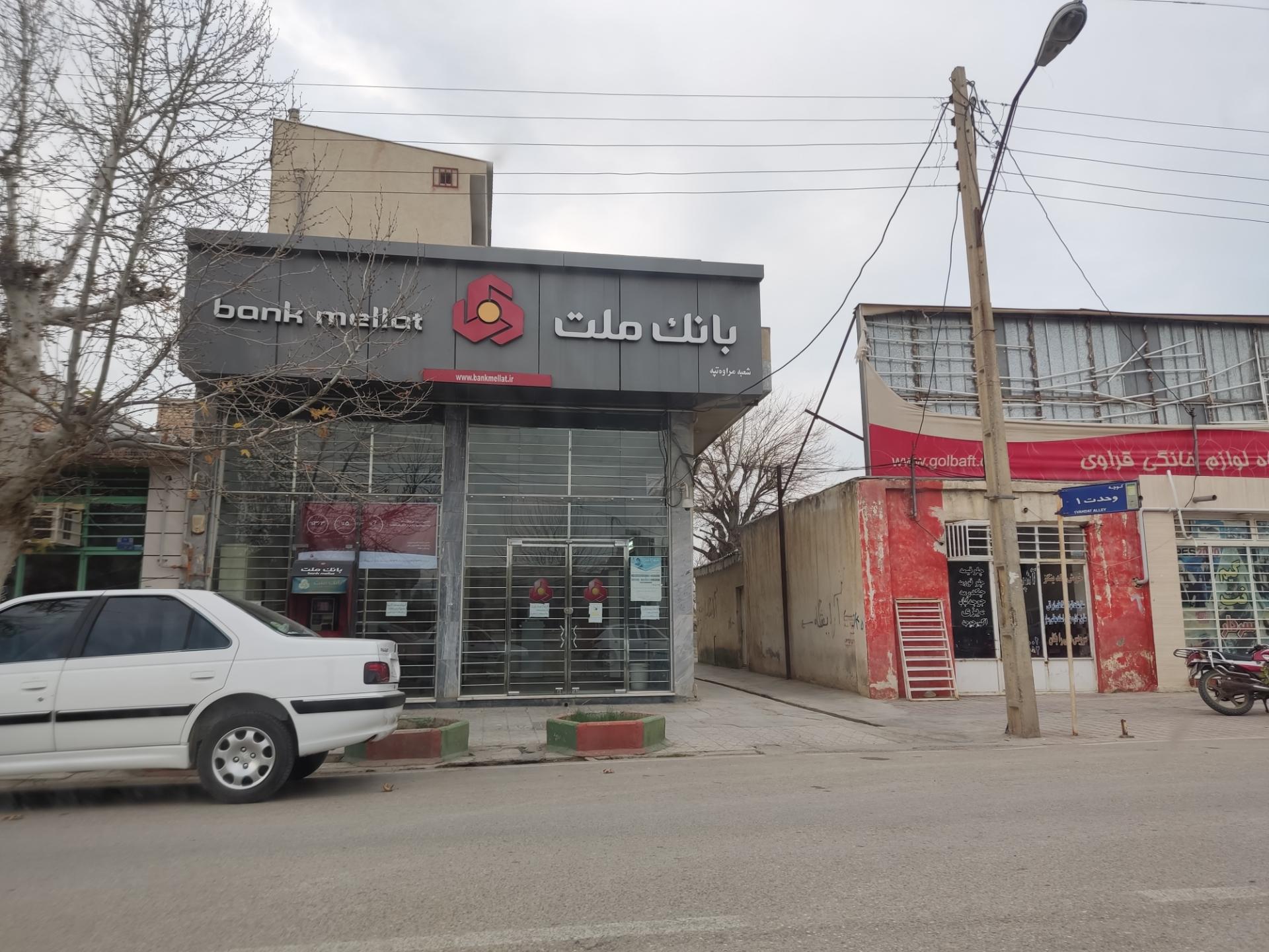 بانک کشاورزی شعبه مراوه