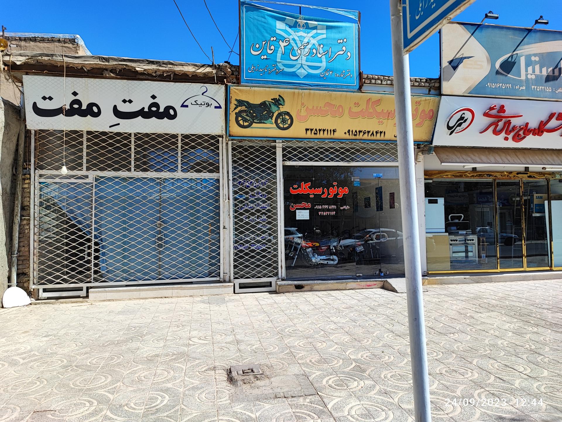 دفتر اسناد رسمی ۱ قاین