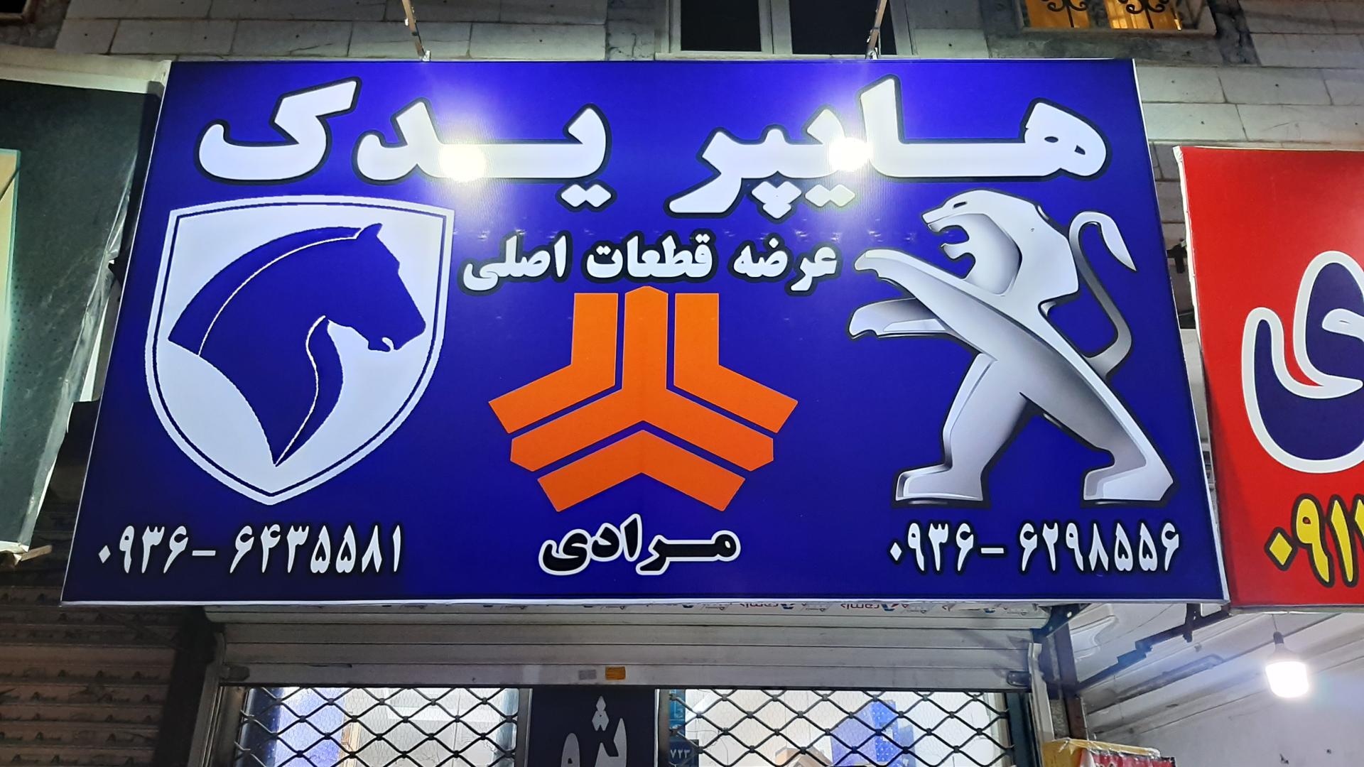 لوازم یدکی بورس قطعات اصلی برادران