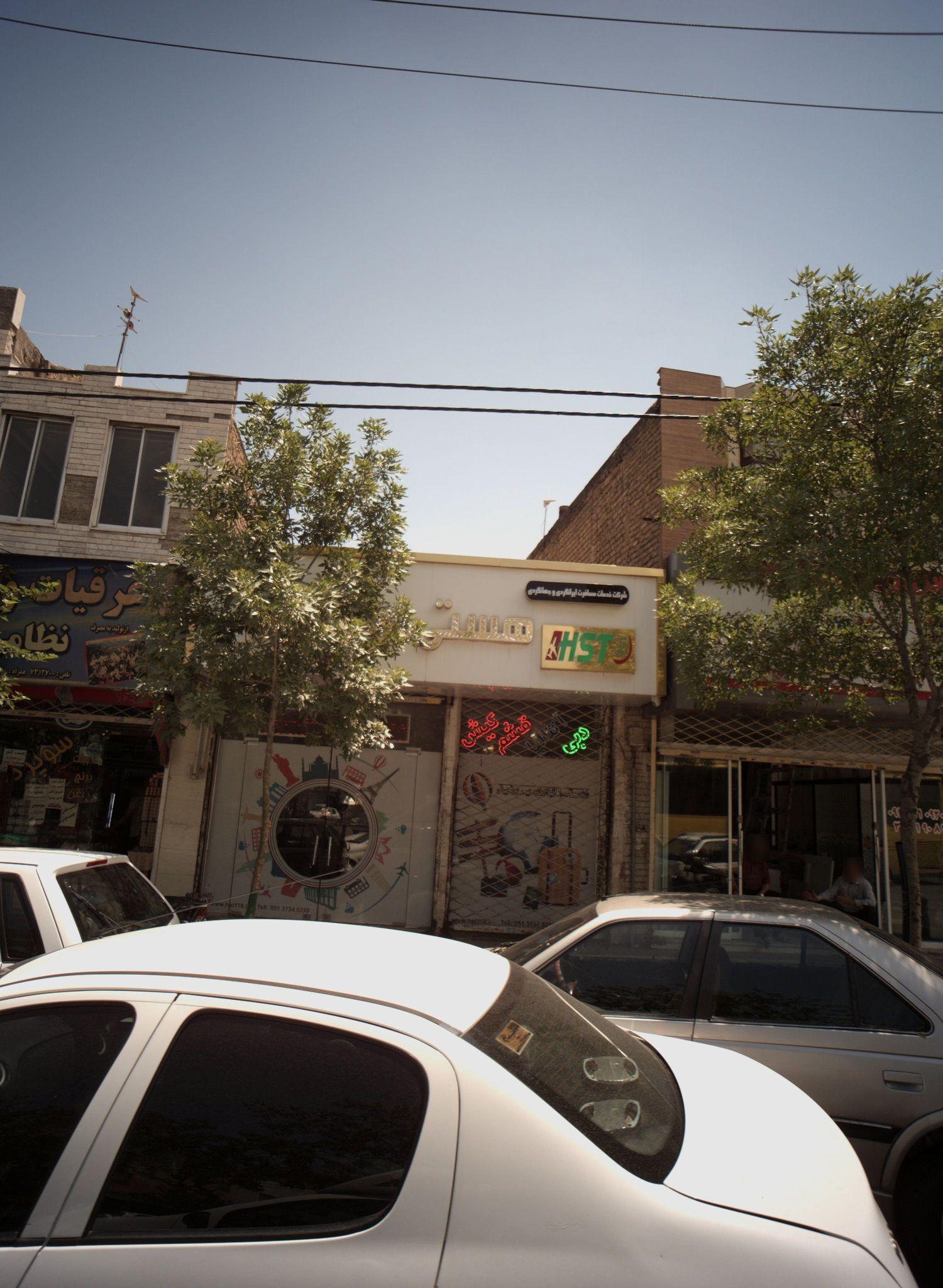 شرکت خدمات مسافرت ایرانگردی و جهانگردی هستی سیر توس