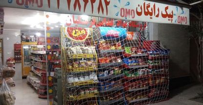 فروشگاه موادغذایی فرهنگیان