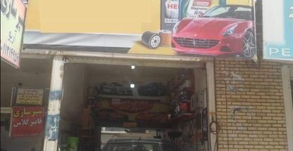 تعویض روغنی امیر حسین رشید