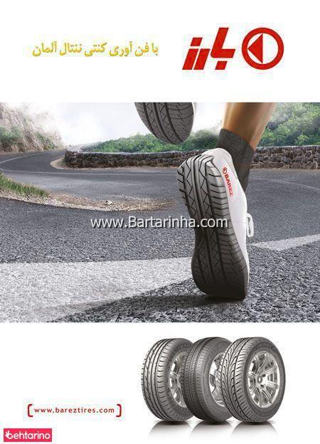 لاستیک بارز