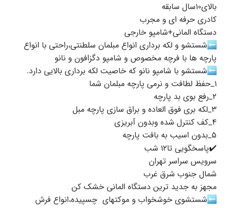شستشوی مبل و خشخواب فرشاد