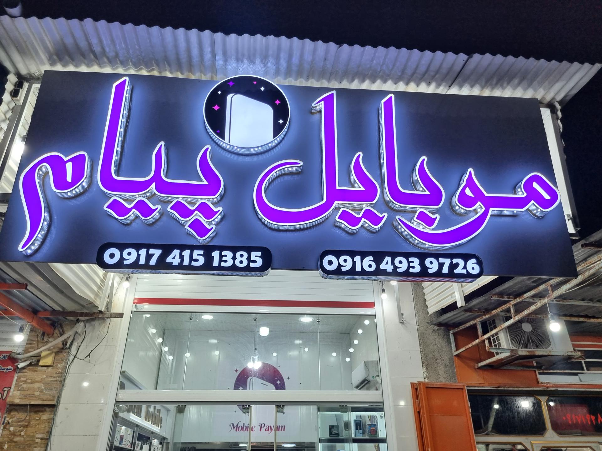 موبایل جعفری