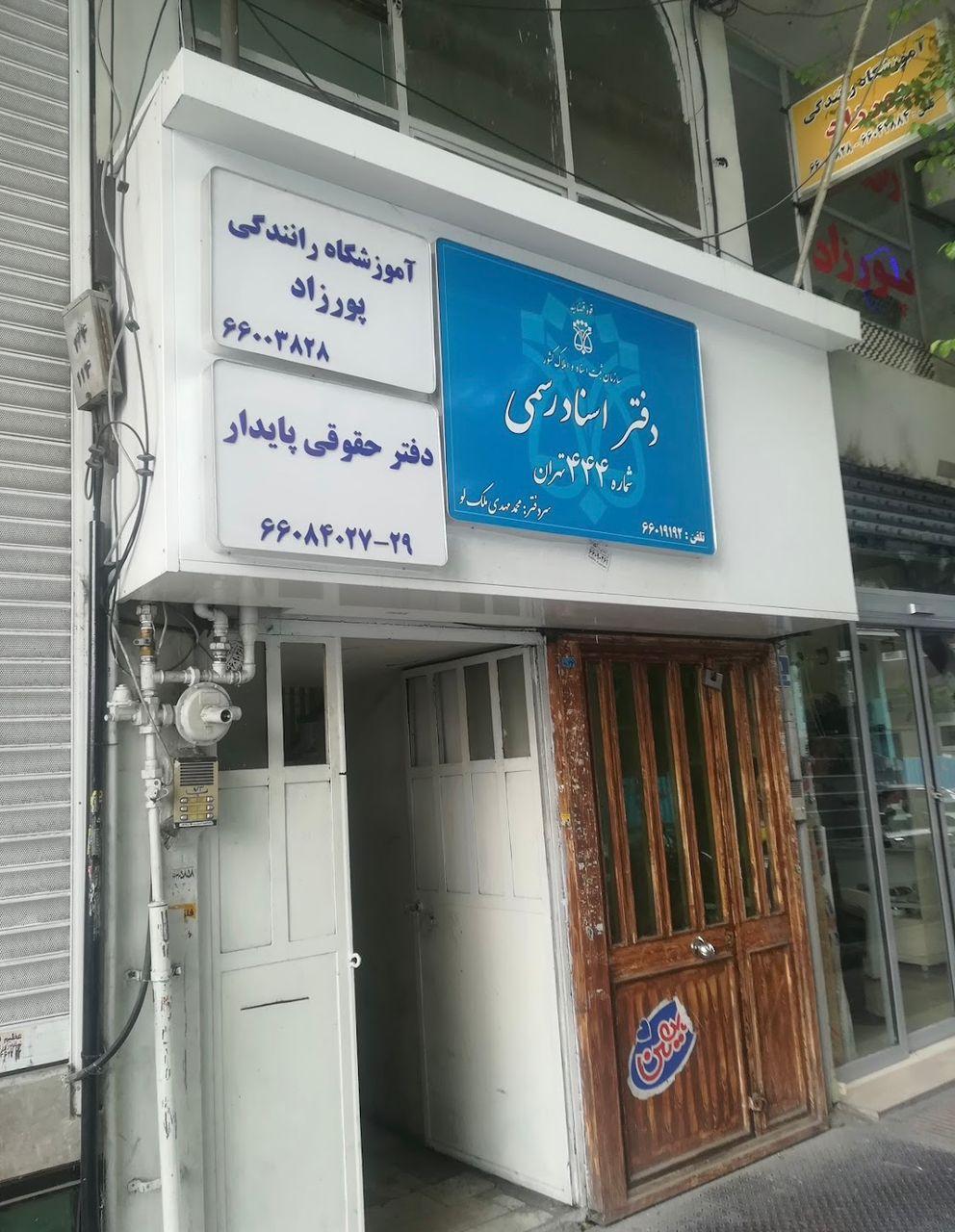 آموزشگاه رانندگی ناصر