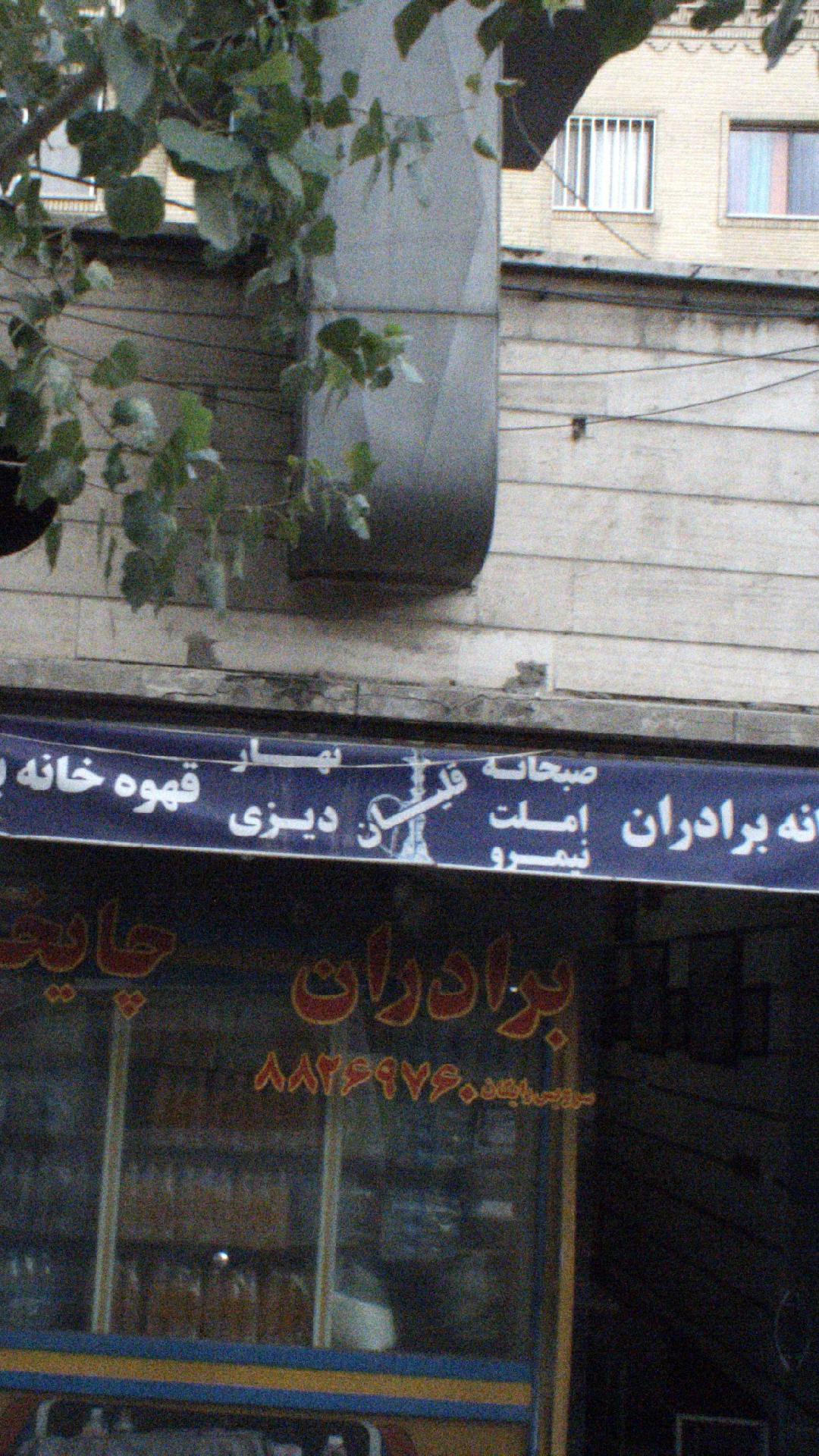قهوه خانه