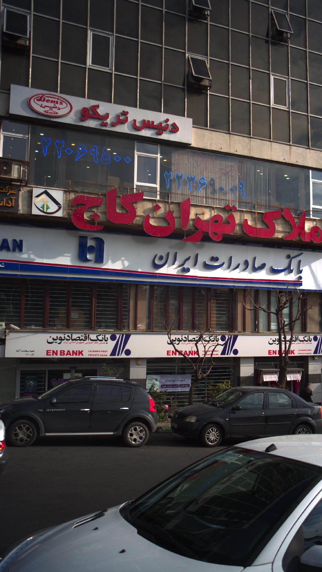 دنیس تریکو