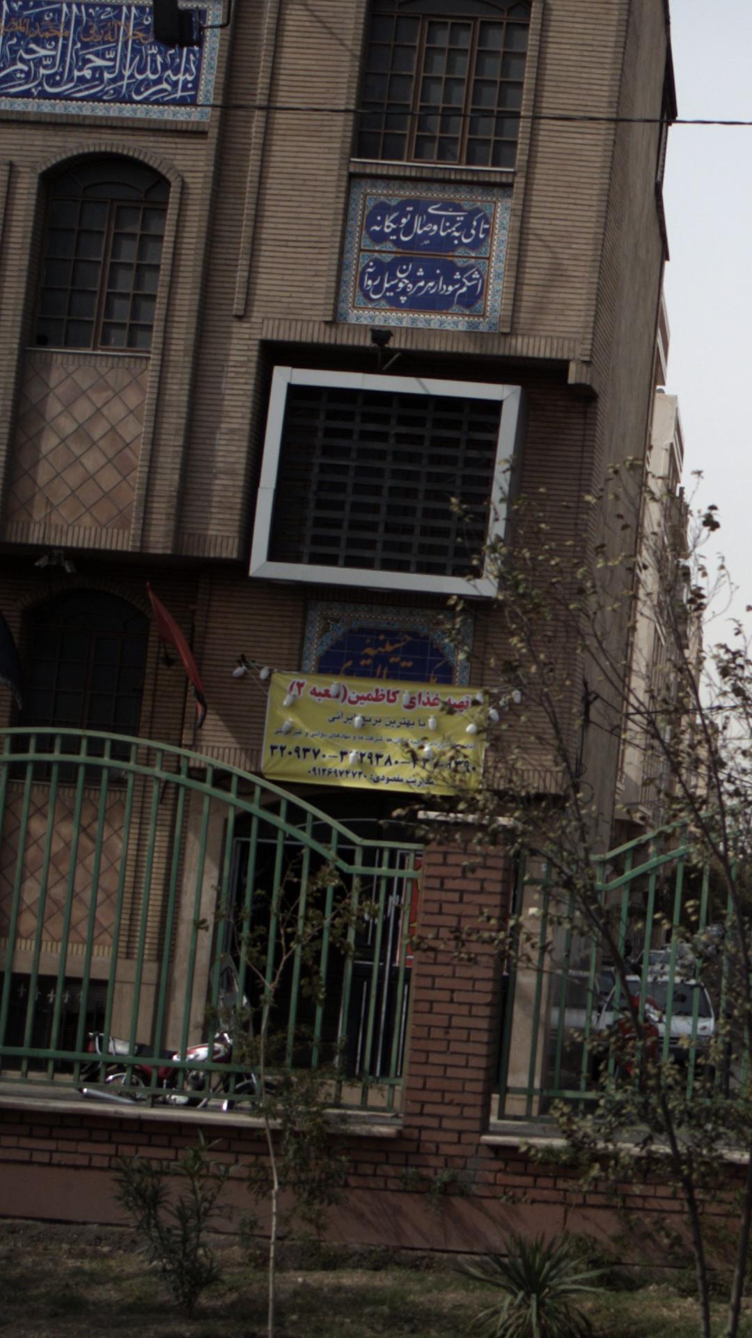 حسینیه حضرت علی اکبر