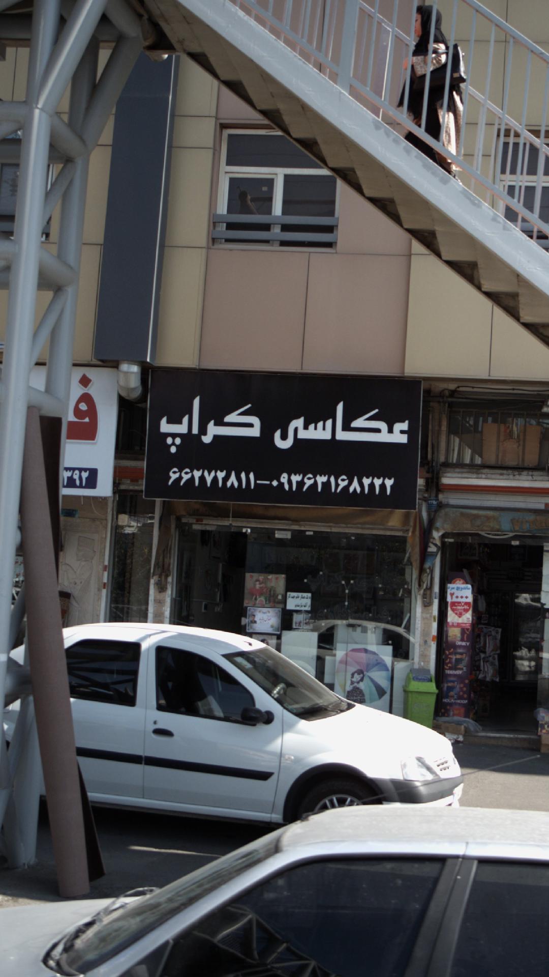 عکاسی تابا