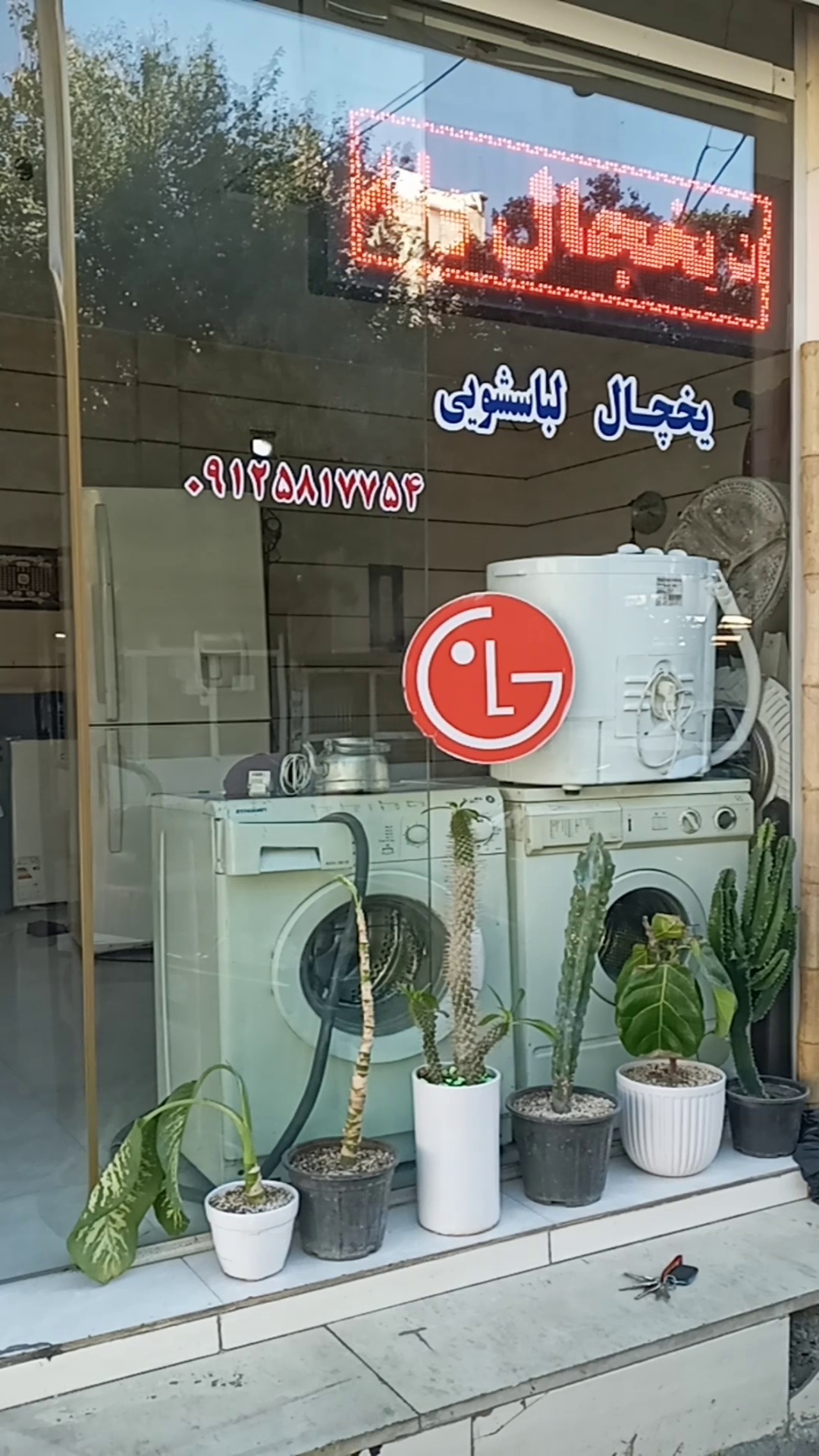 نمایندگی تعمیرات یخچال لباسشویی اسماعیلی