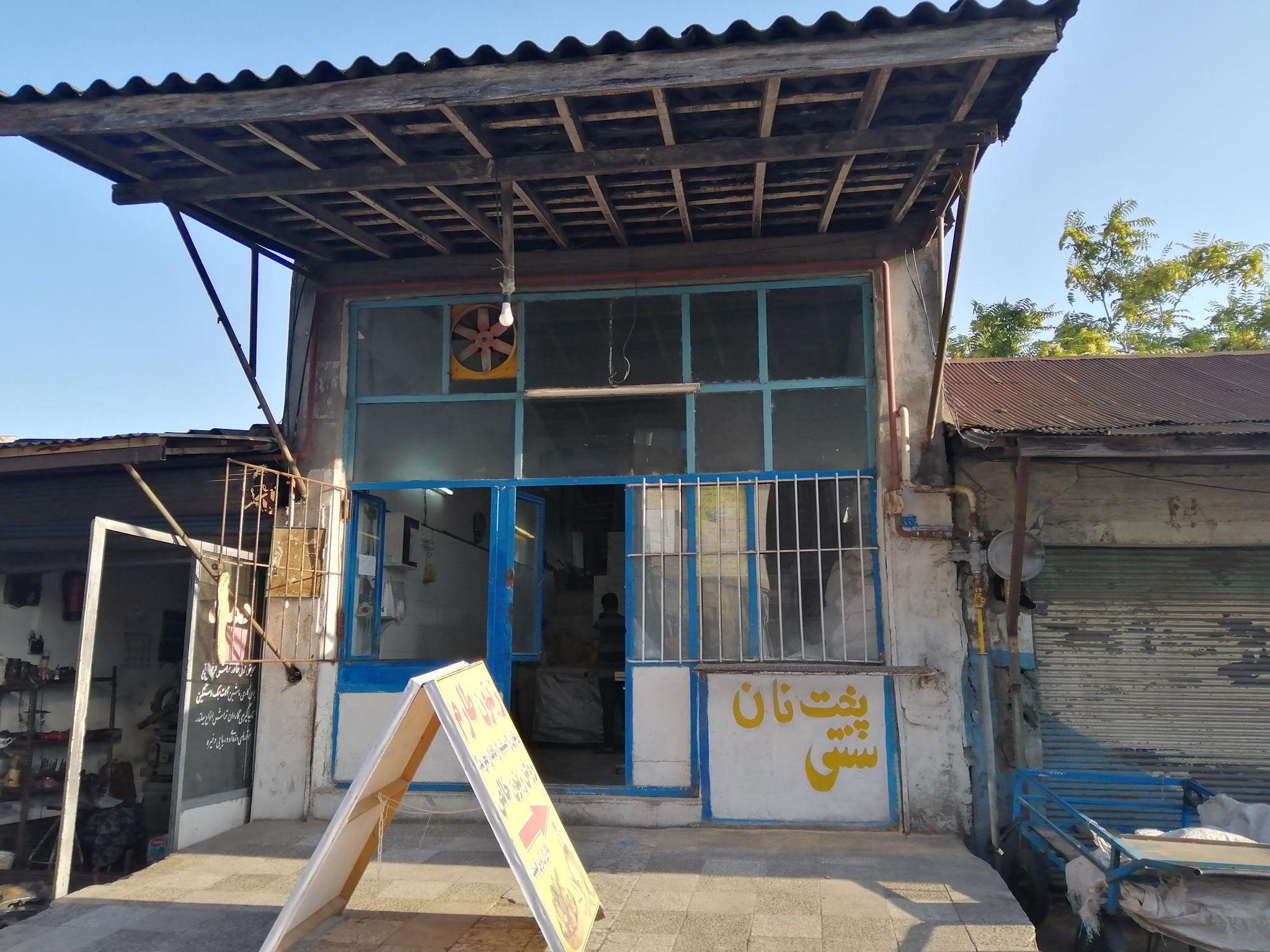 نانوایی بربری علی