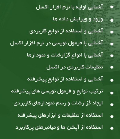 تدریس خصوصی اکسل اتوکد ورد (فرهمندشاد)