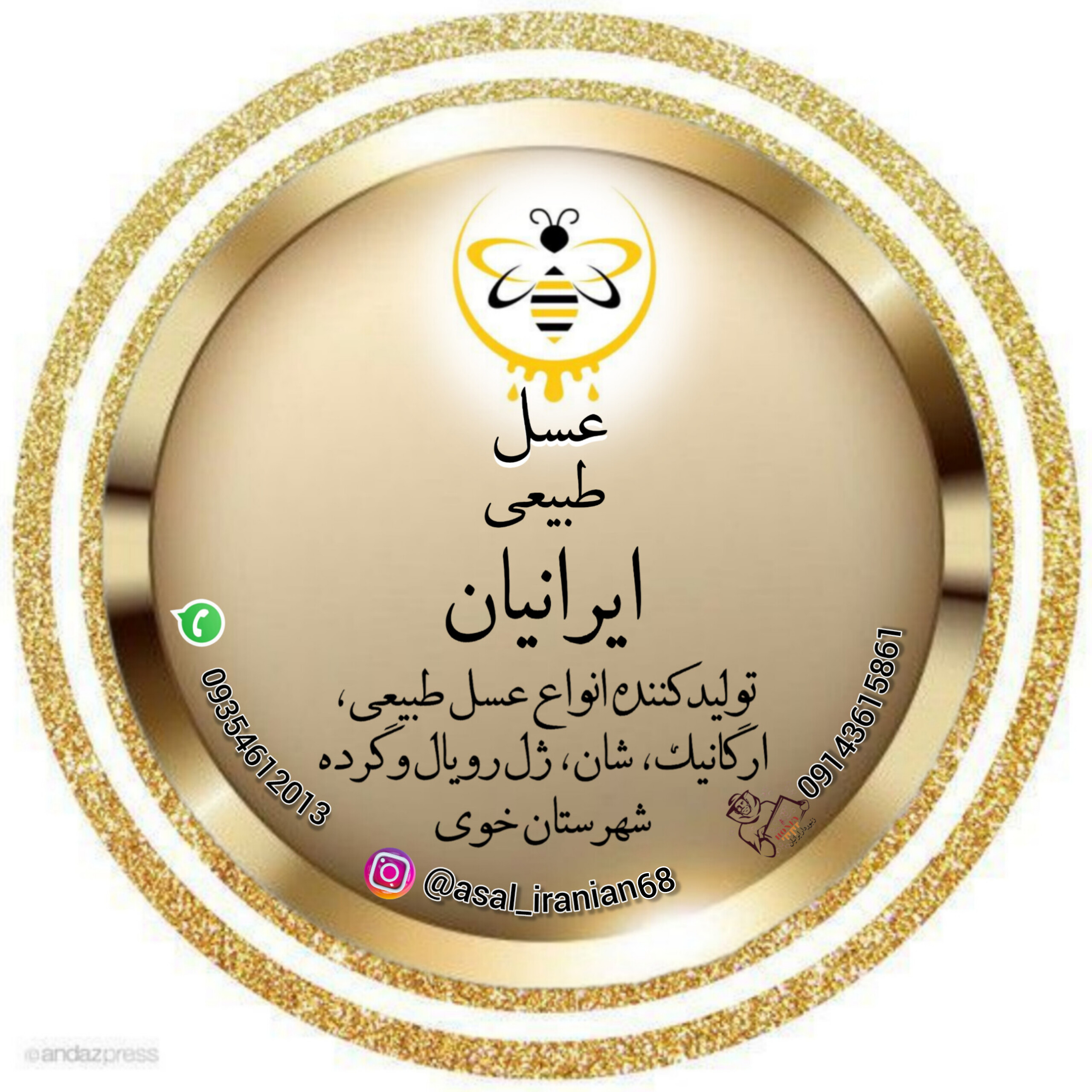 عسل ایرانیان