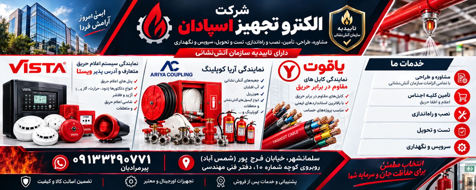 سیستم های اعلام و اطفا حریق