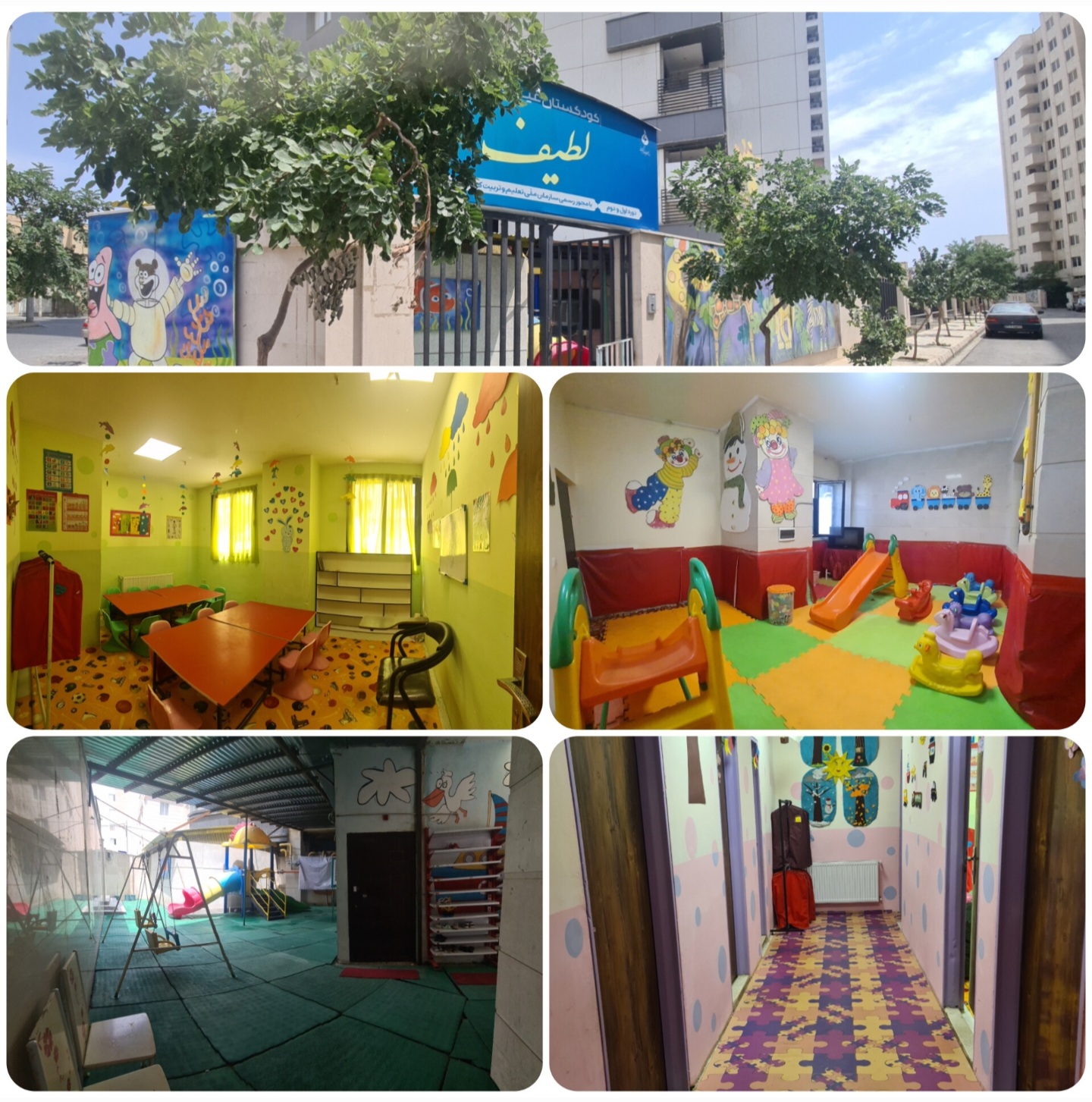 کودکستان لطیف