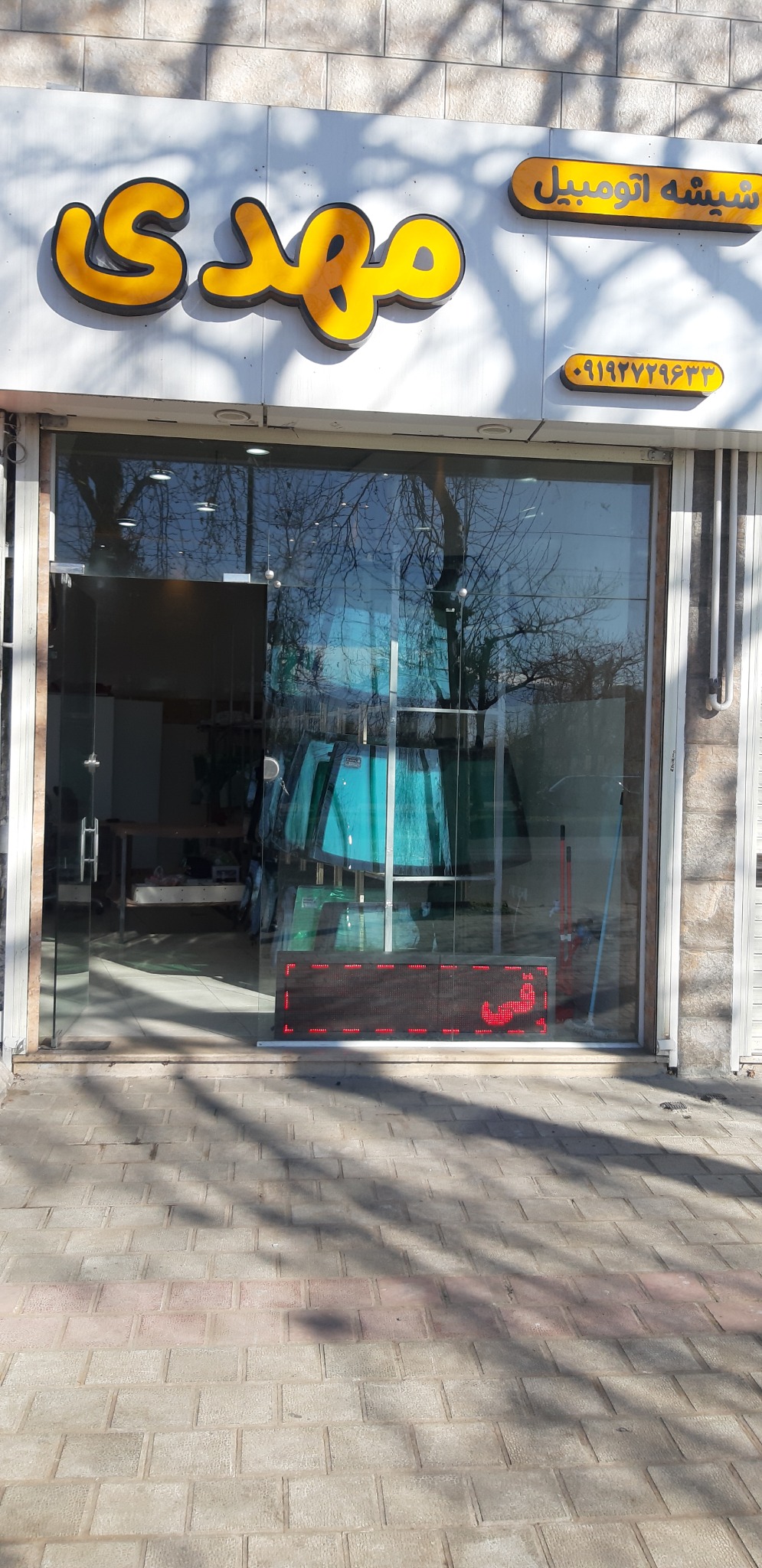 شیشه اتومبیل مهدی