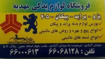 لوازم یدکی مهدیه