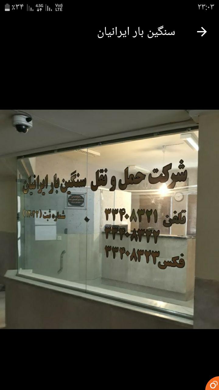 پایانه اعلام بار و باربری