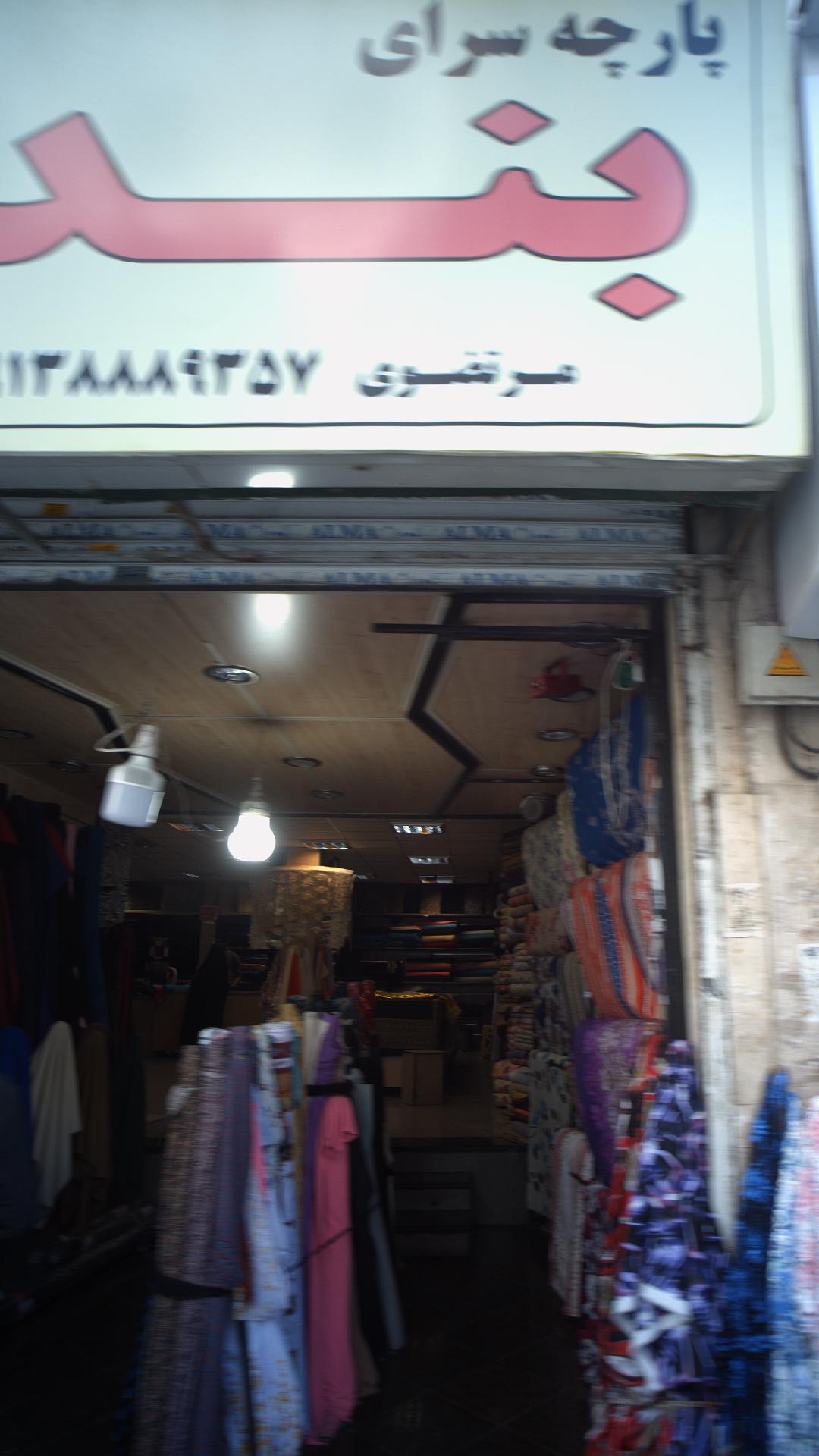 فروشگاهپرنیان