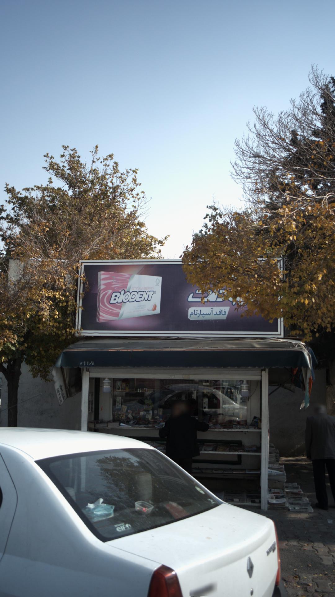 کیوسک