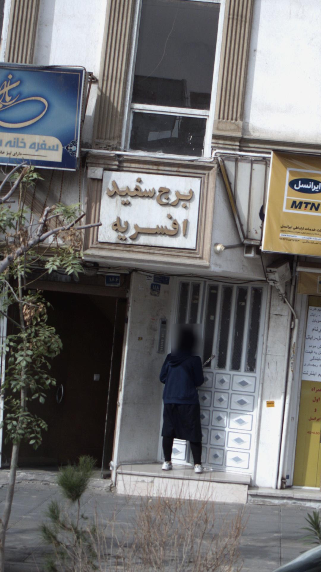 برج سفید افسریه
