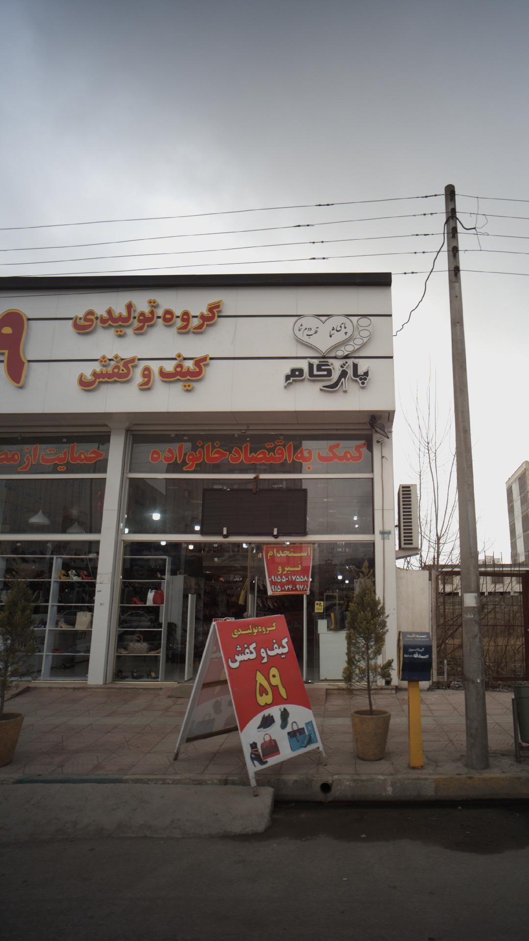 گروه تولیدی کیف و کفش 559