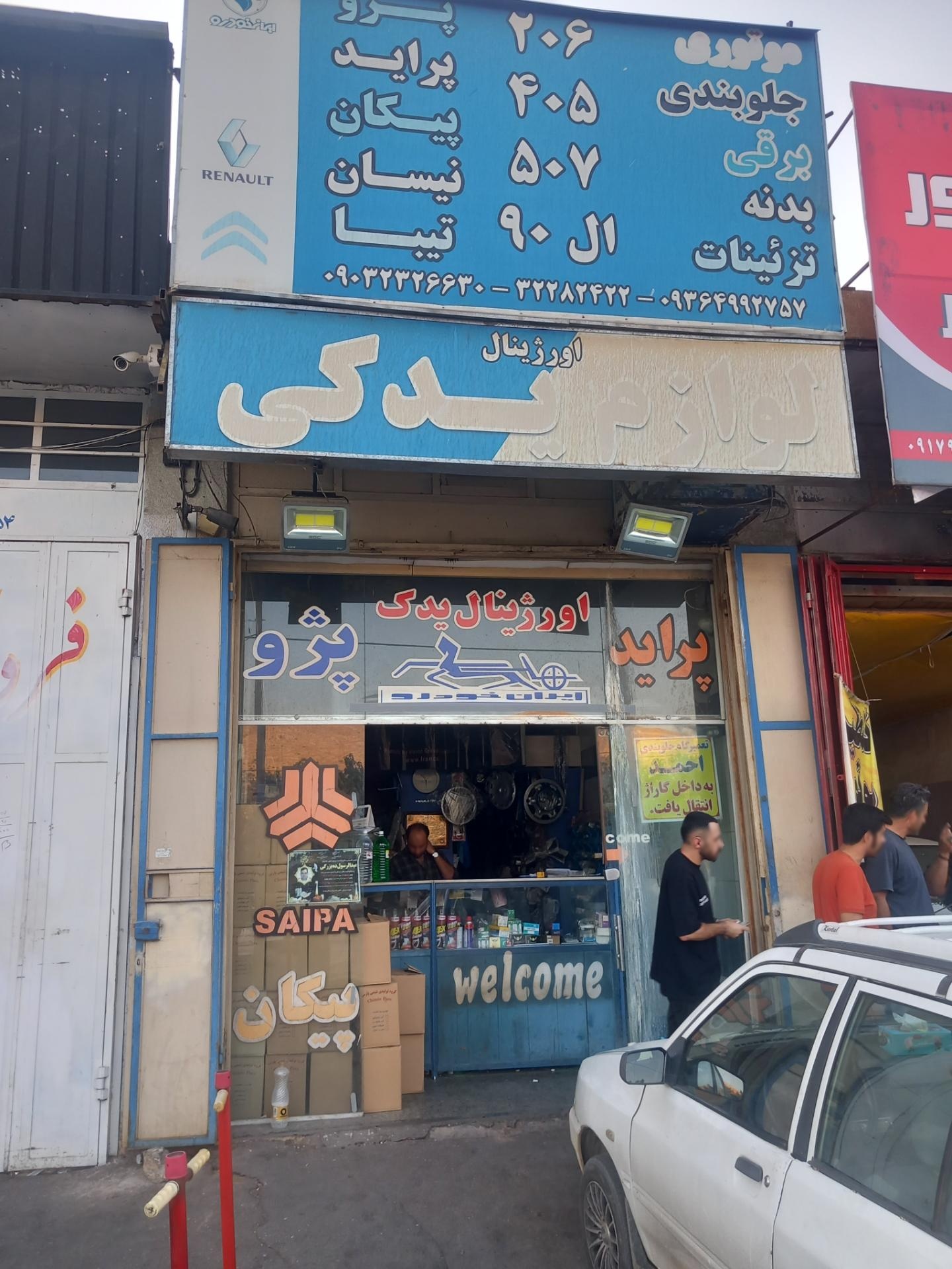 مرکز فروش قطعات خودرو رازقی