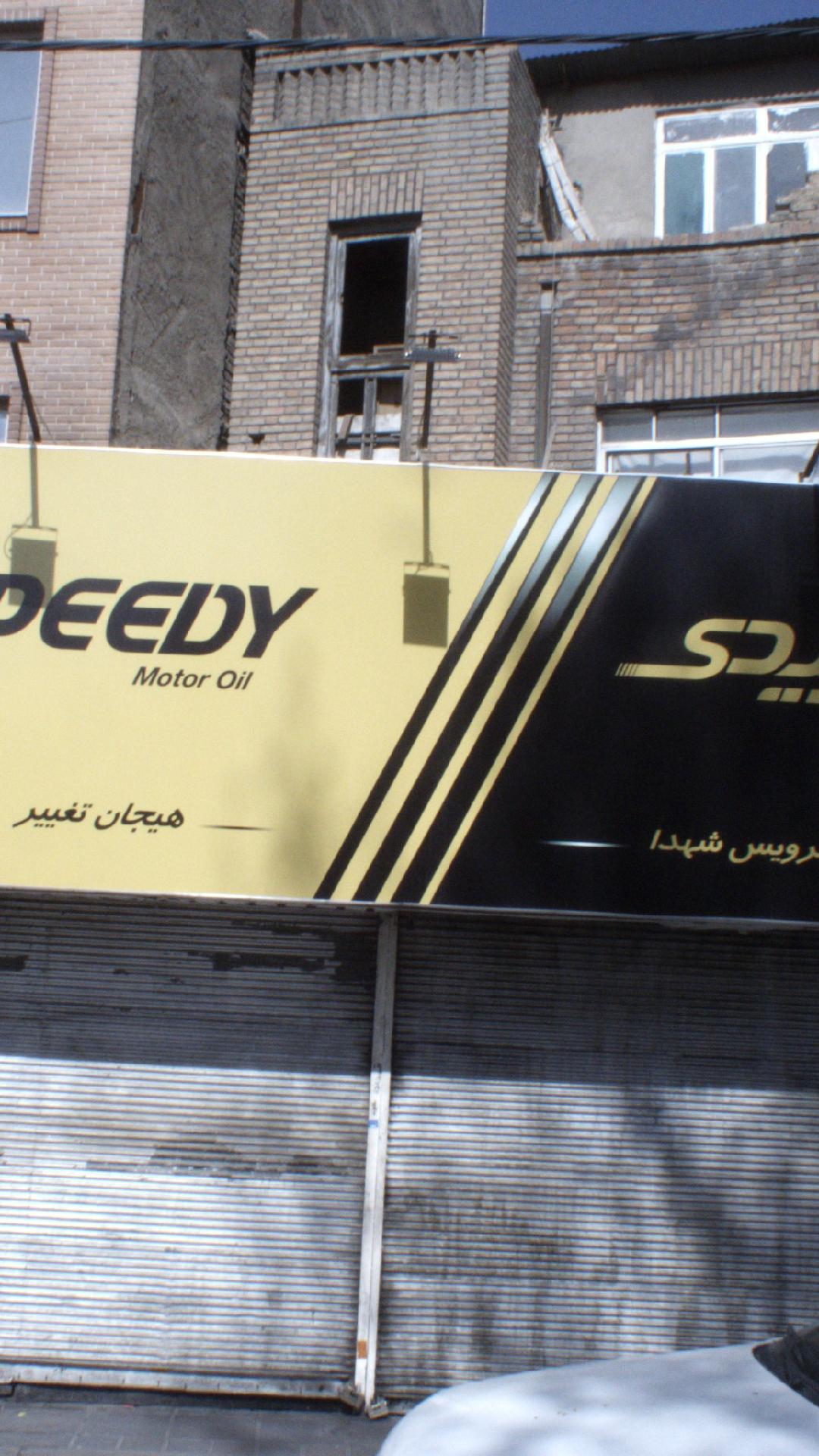 اتو سرویس شهدا