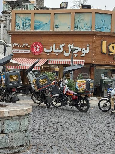 رستوران توچال کباب