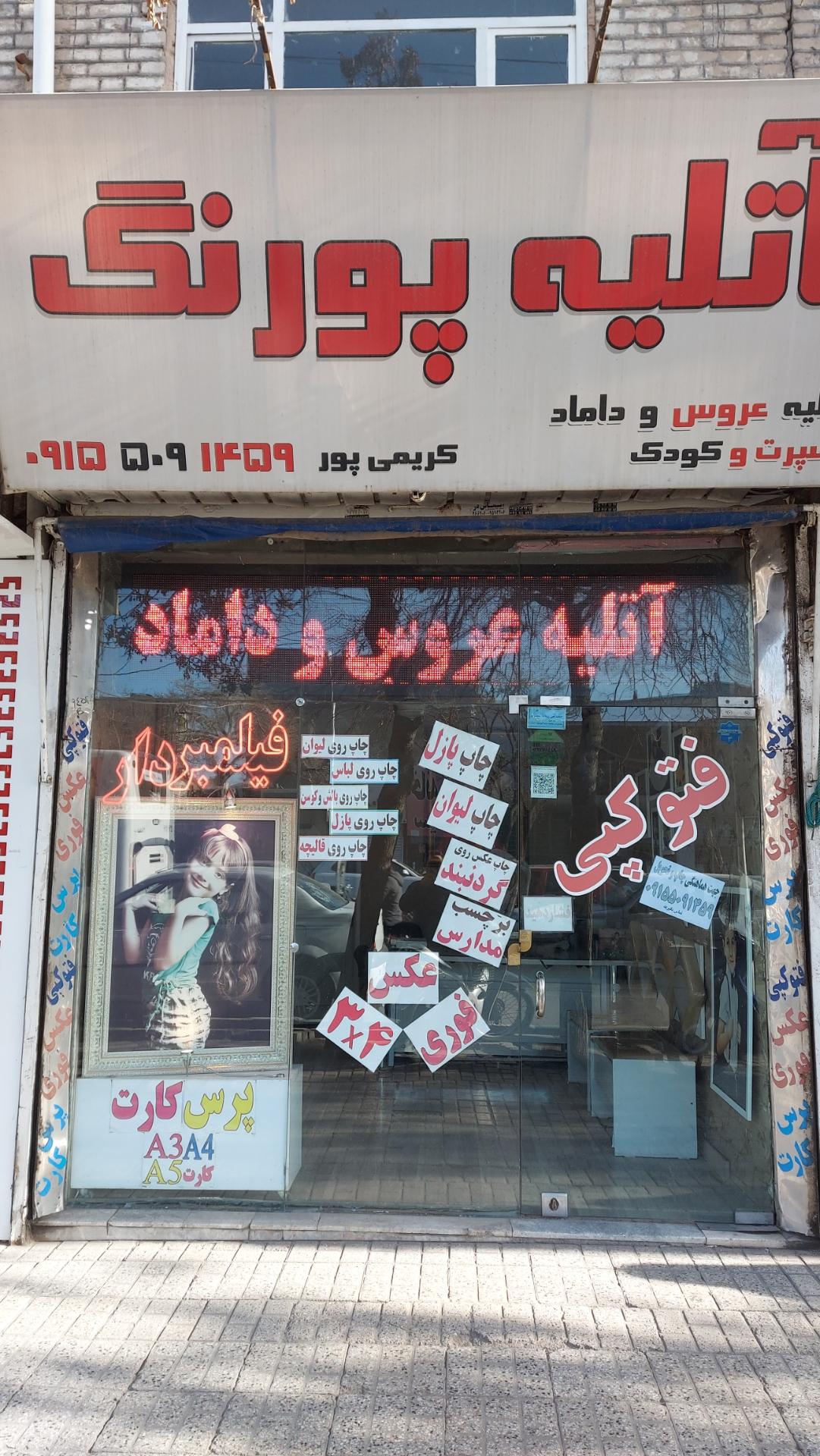 آتلیه کودک آرش