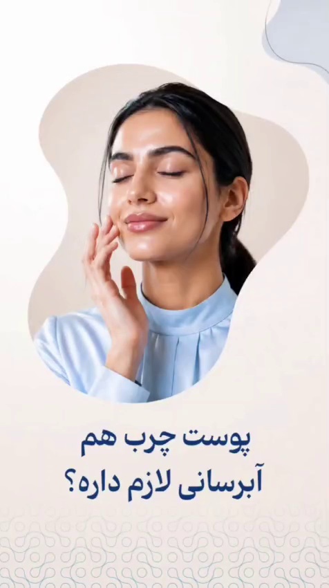 مشاوره رایگان زیبایی روتین پوست جوانبخت