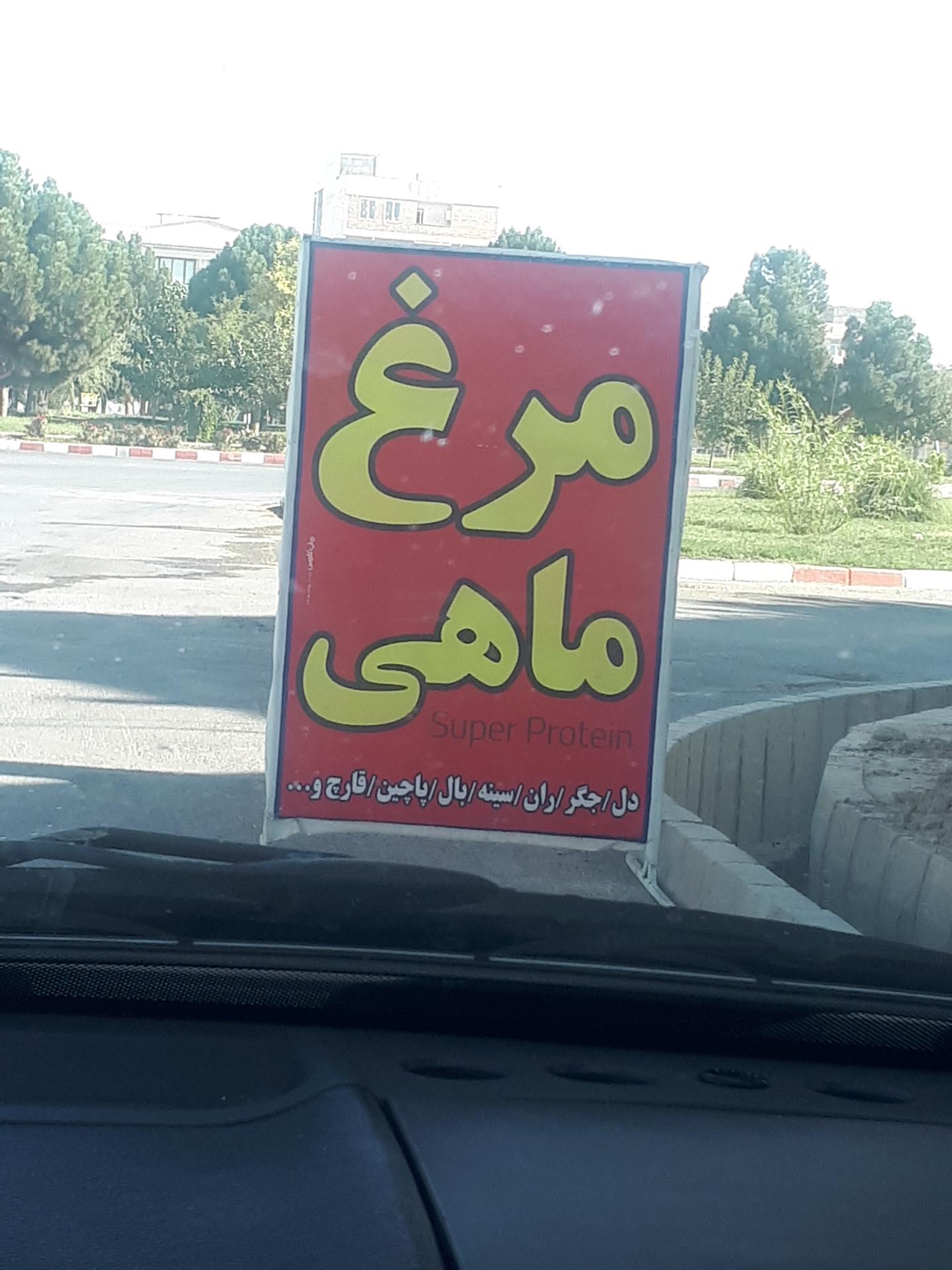 سوپرگوشت خیرآور