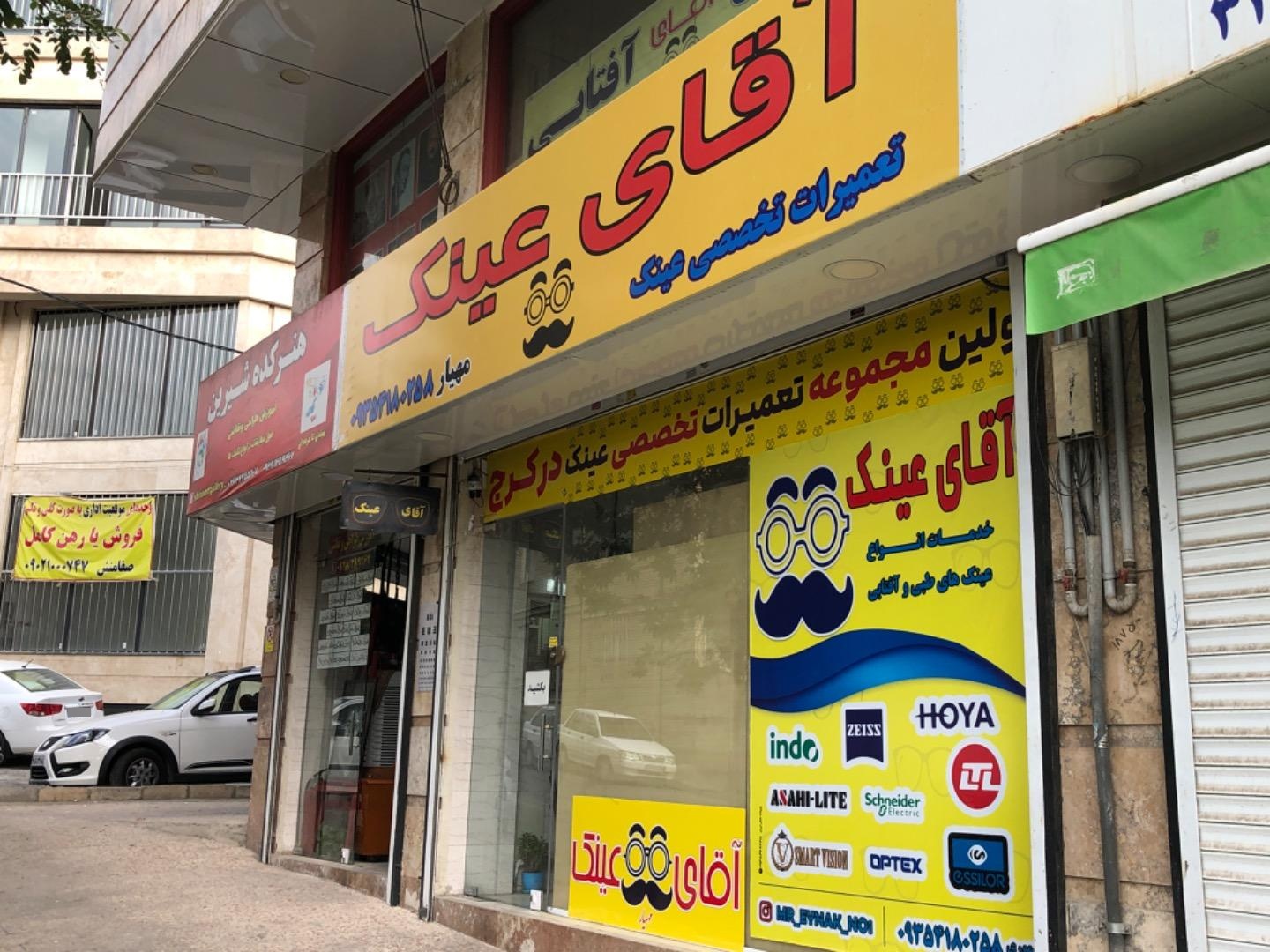 خانه عینک