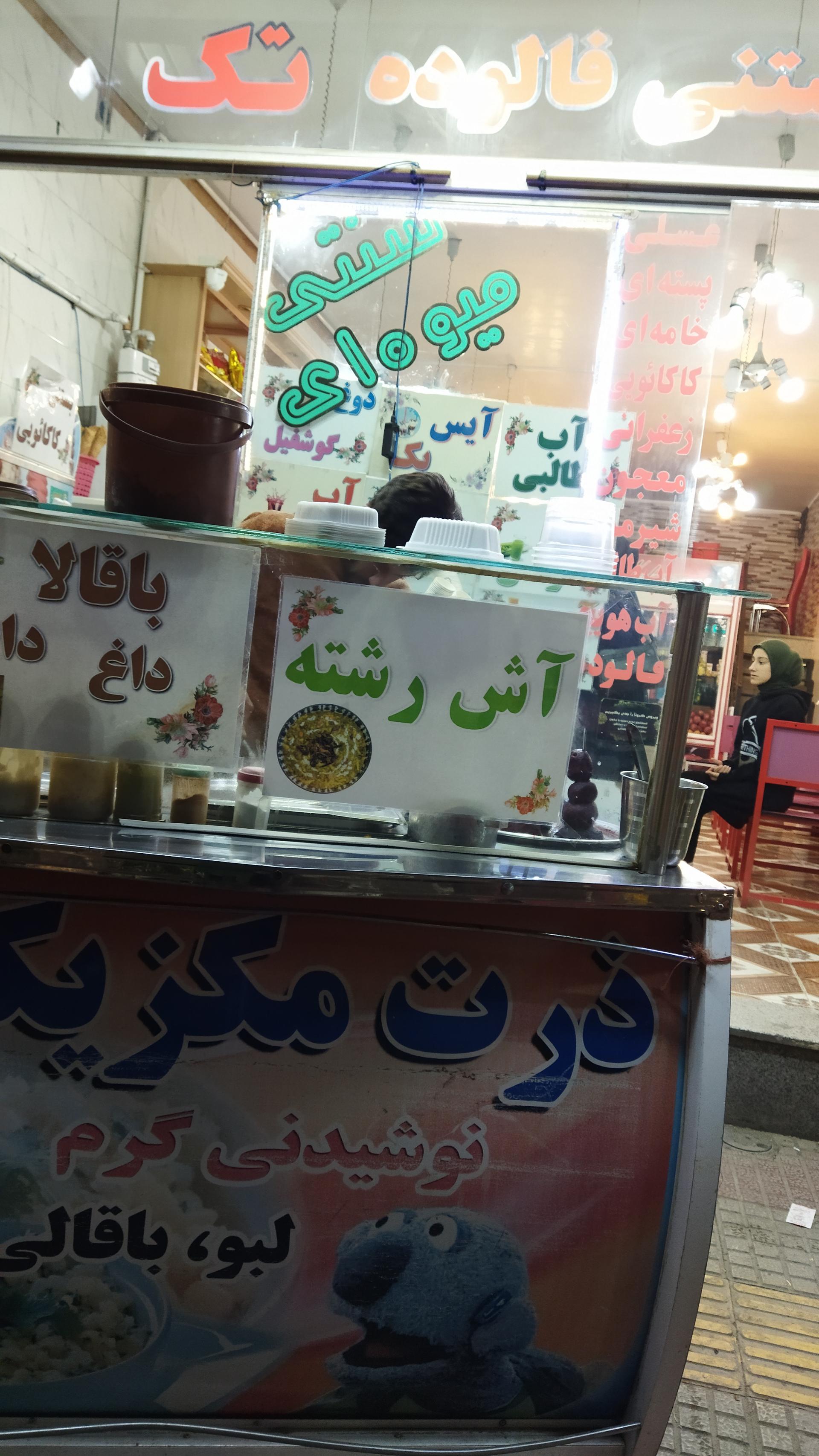 آب انار و بستنی دونار
