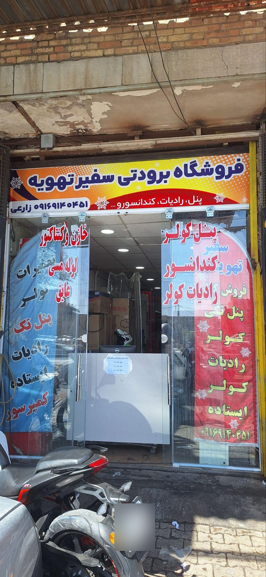 فروشگاه کولر اتومبیل راشایدک