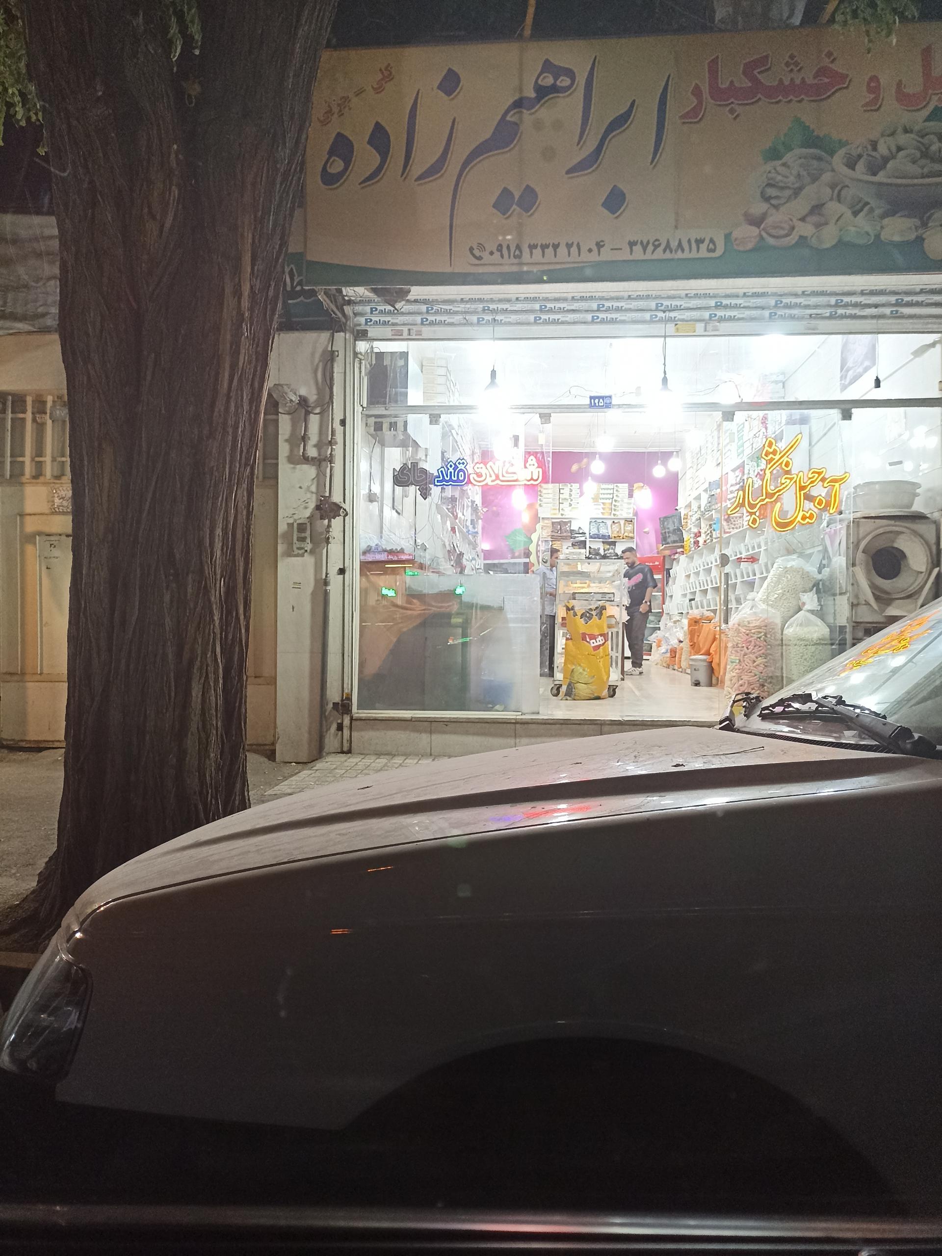 فروشگاه آجیل و خشکبار و شکلات شاخه نبات