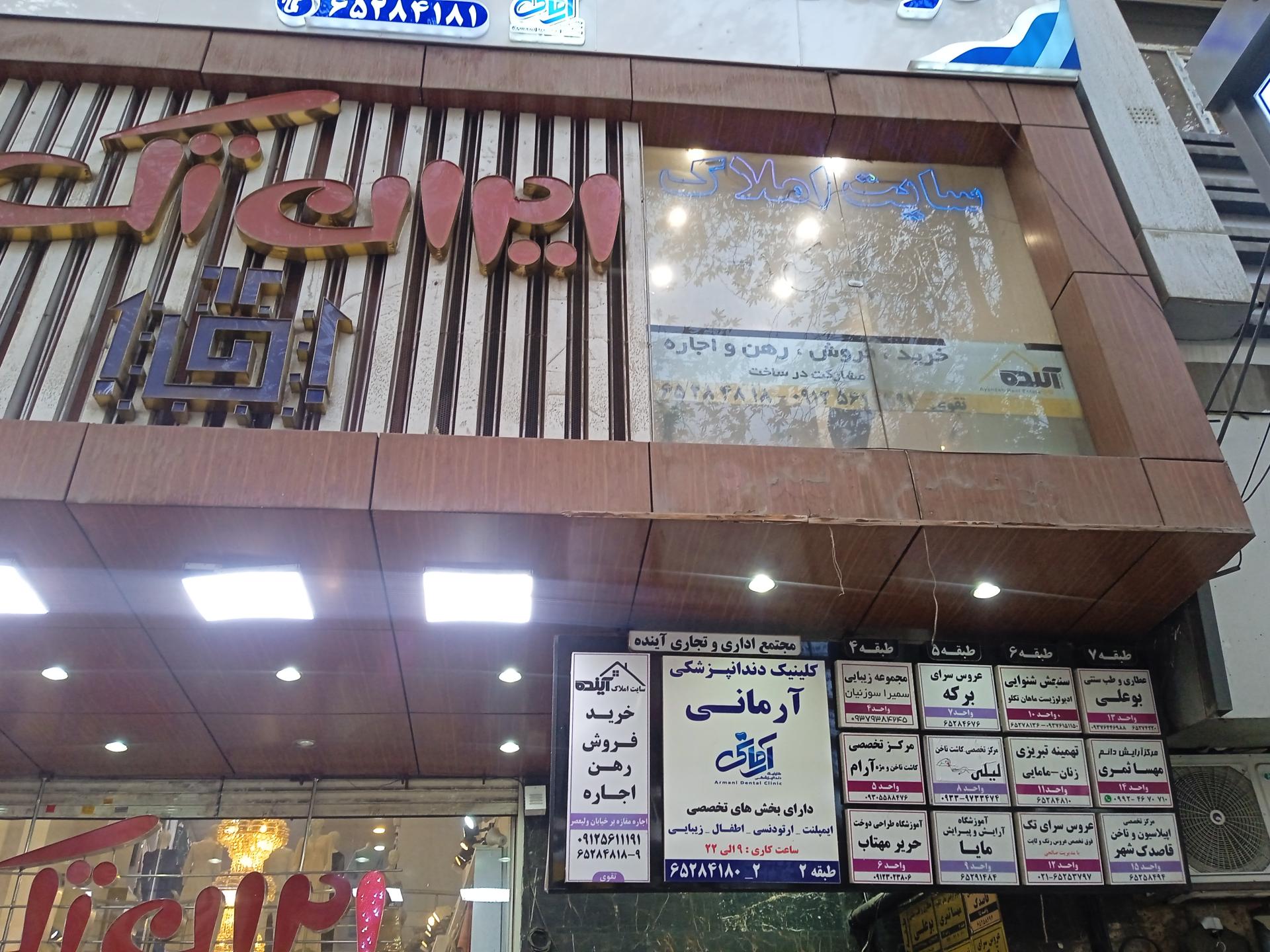 مجتمع تجاری پارس