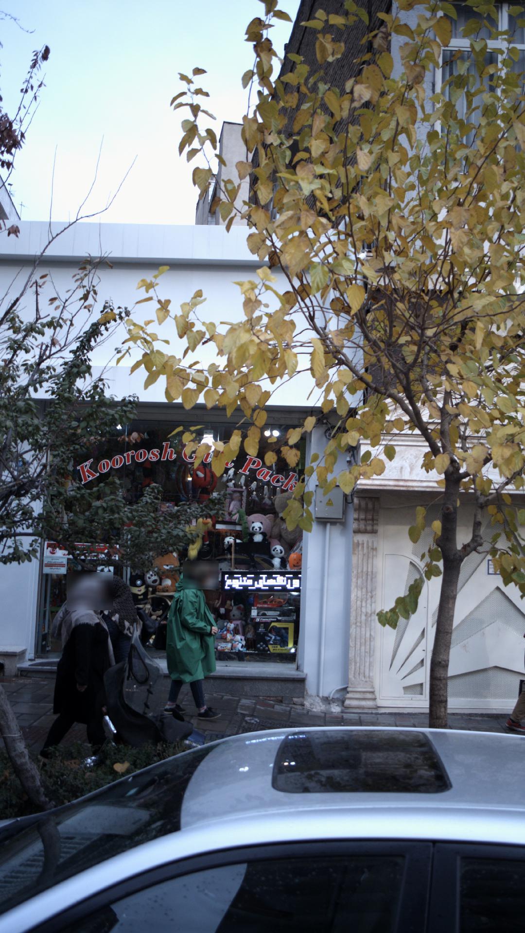 کوروش
