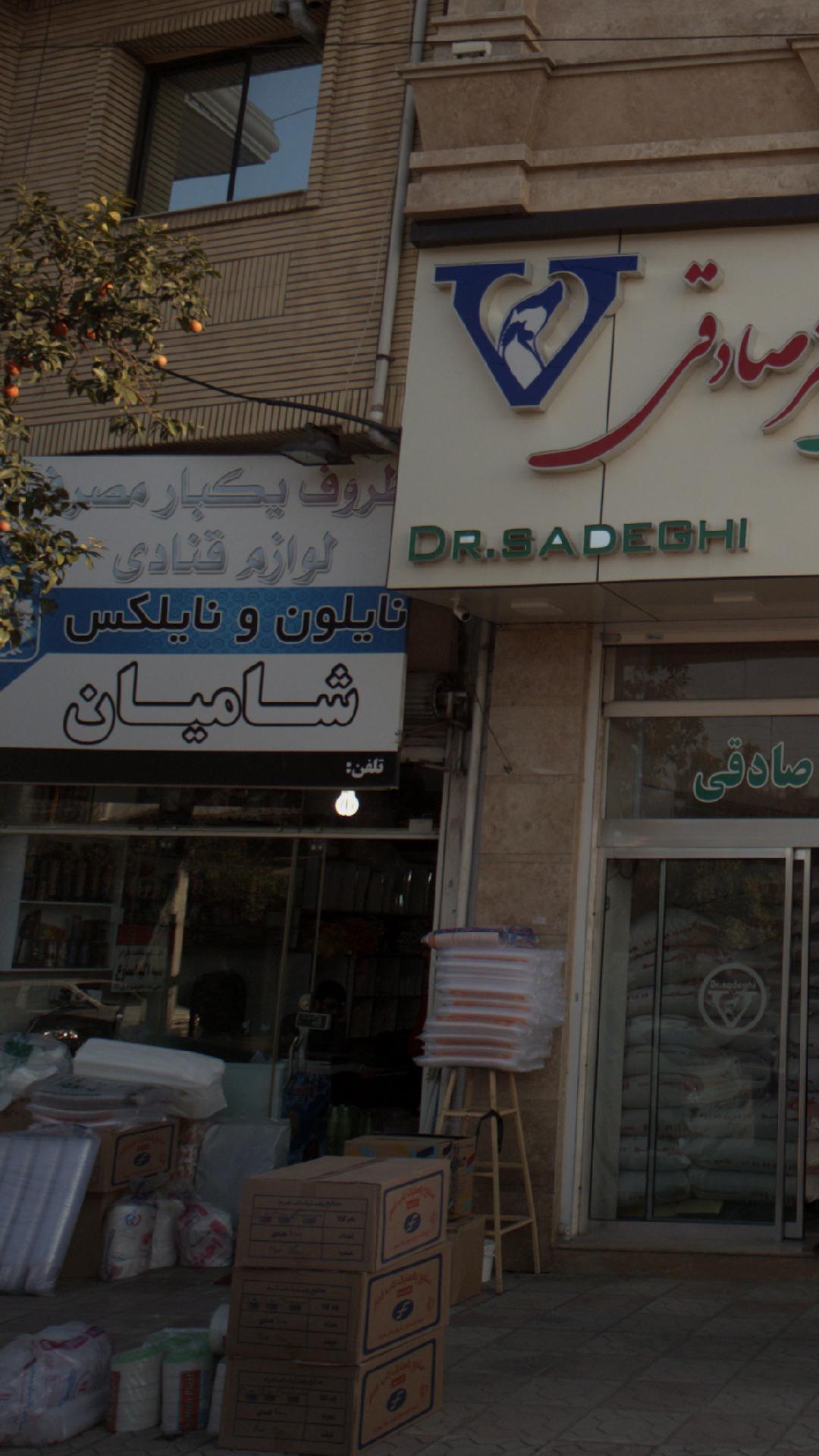 نایلون و نایلکس شامیان