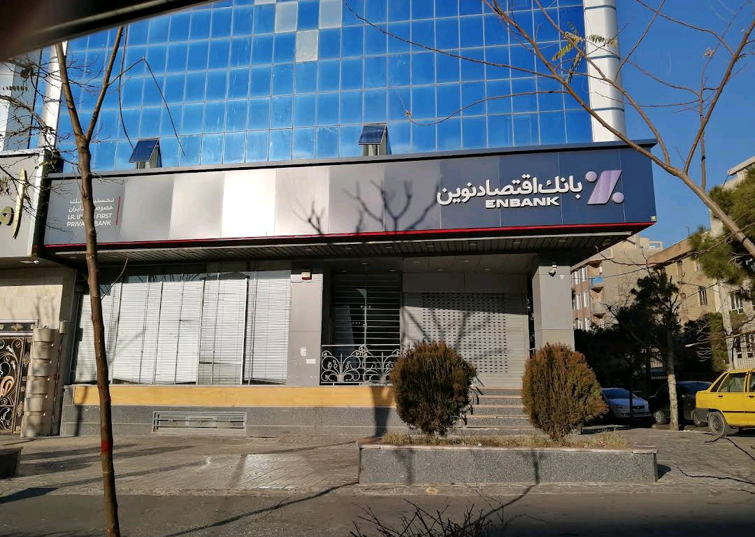 خودپرداز بانک اقتصاد نوین