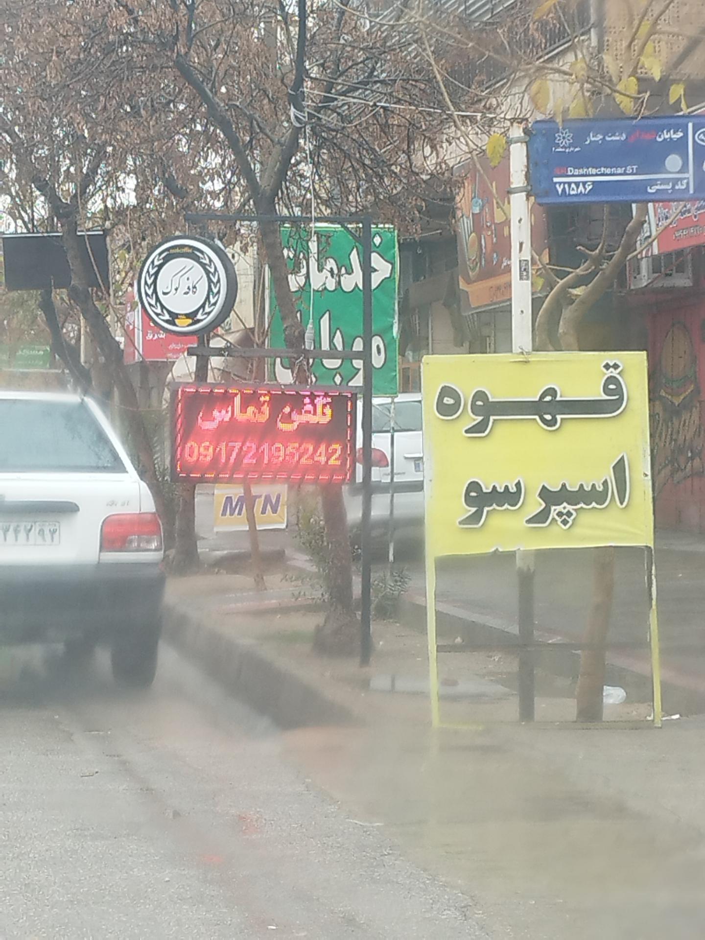 استان فارس شیراز چمران