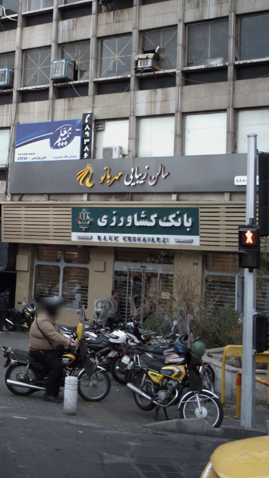 بانک کشاورزی شعبه منطقه 7