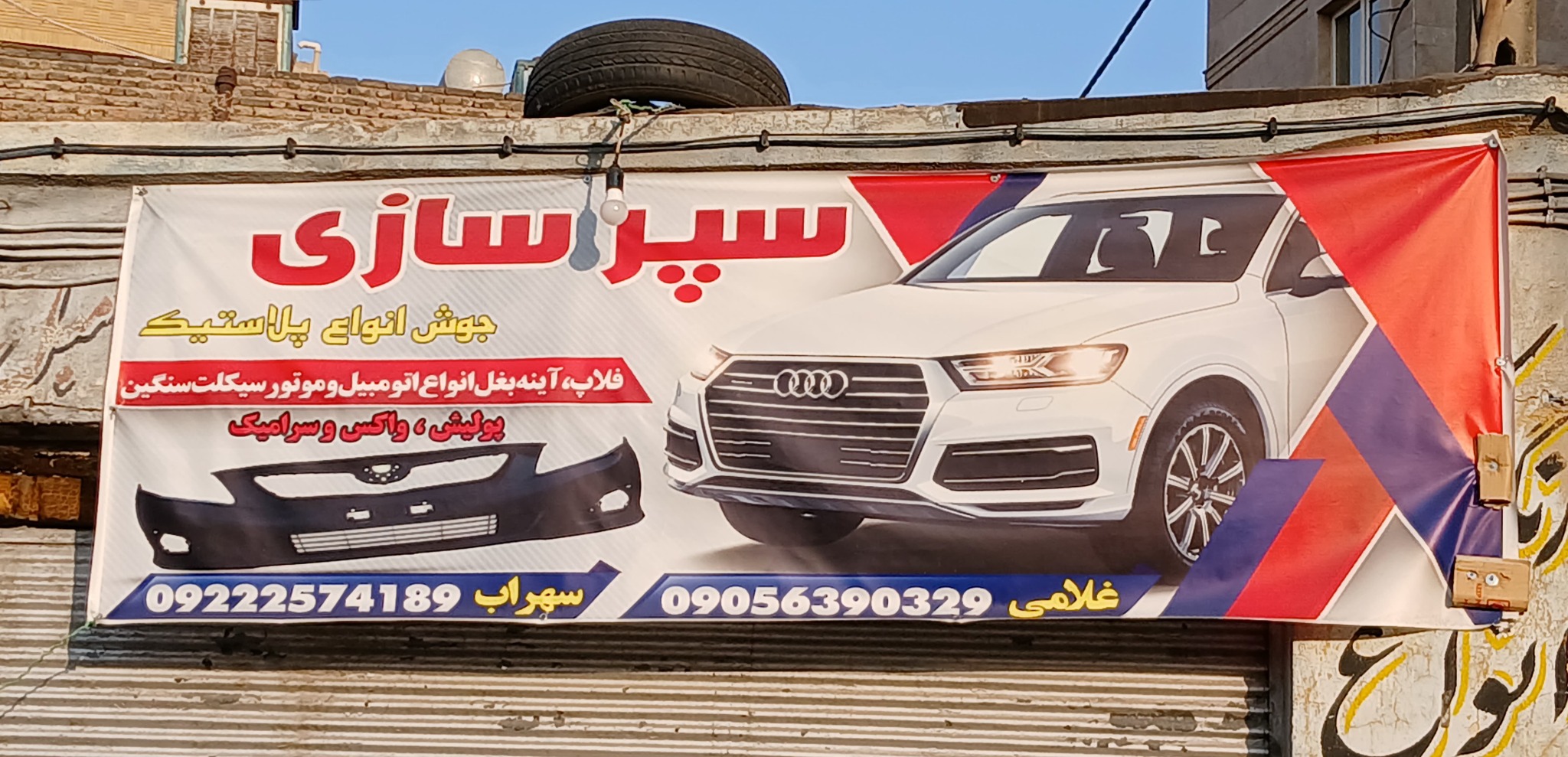 خدمات سپر وخودرو چهلتن