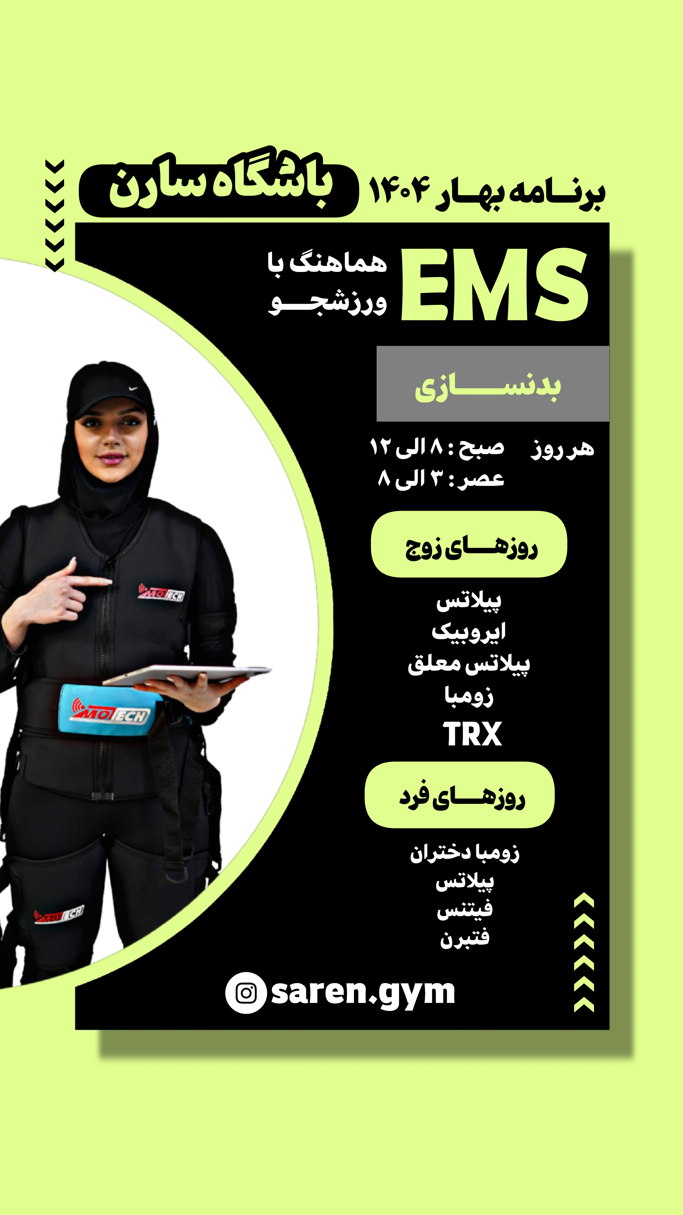 باشگاه بدنسازی سارن