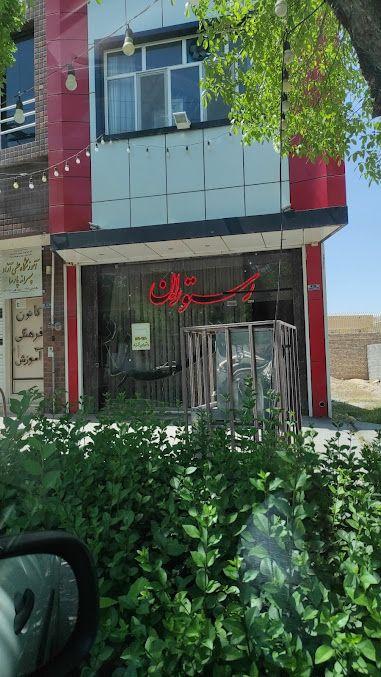 رستوران شهرزاد